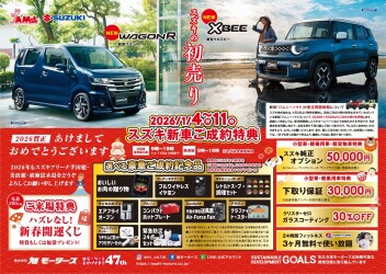 【スズキの初売り】開催します♪